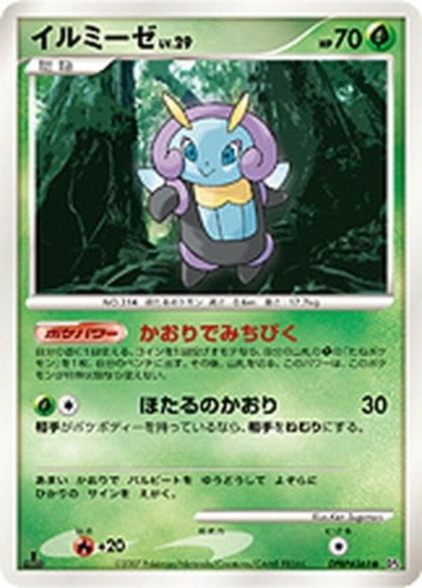サボネア ポケモンカードゲームDP 拡張パック「夜明けの疾走」