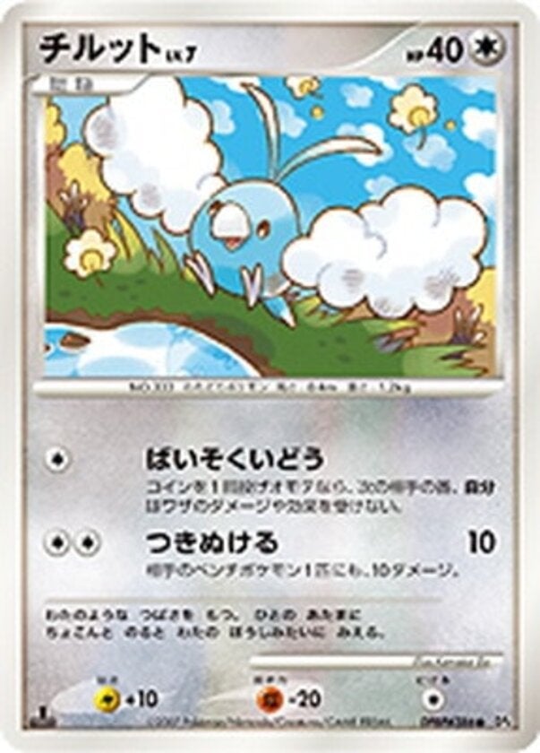チルット ポケモンカードゲームDP 拡張パック「夜明けの疾走」