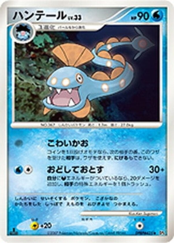 ハンテール ポケモンカードゲームDP 拡張パック「夜明けの疾走」
