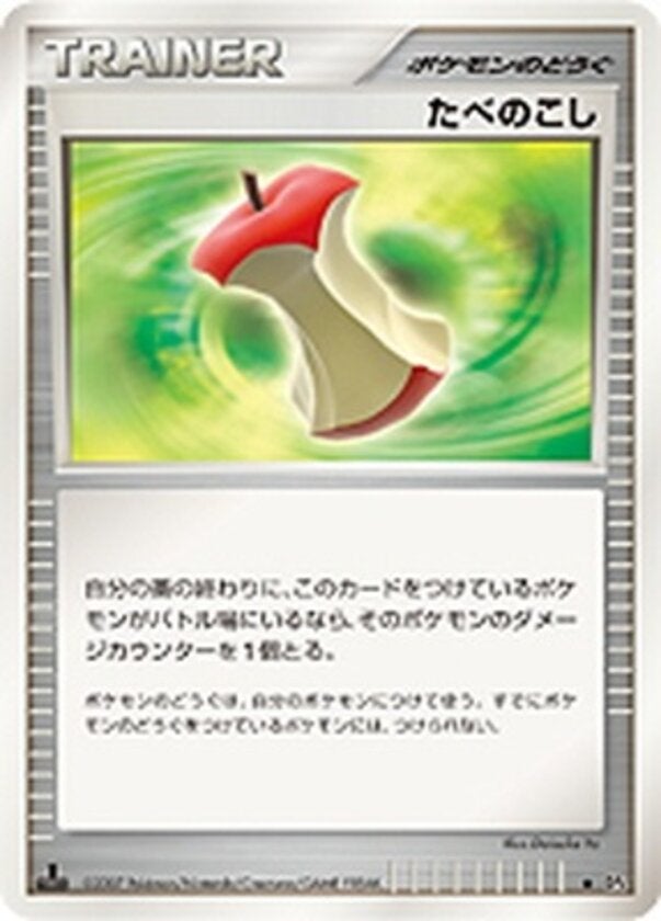 たべのこし ポケモンカードゲームDP 拡張パック「夜明けの疾走」