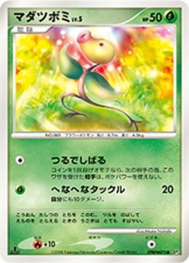 マダツボミ ポケモンカードゲームDP 拡張パック「秘境の叫び」