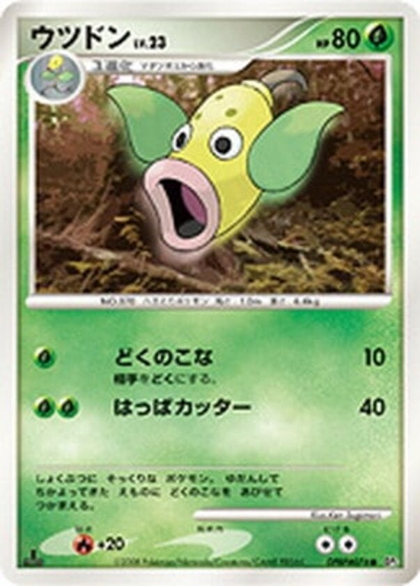 ウツドン ポケモンカードゲームDP 拡張パック「秘境の叫び」
