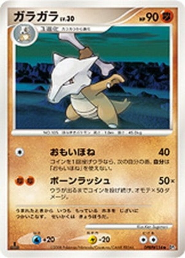 ガラガラ ポケモンカードゲームDP 拡張パック「秘境の叫び」