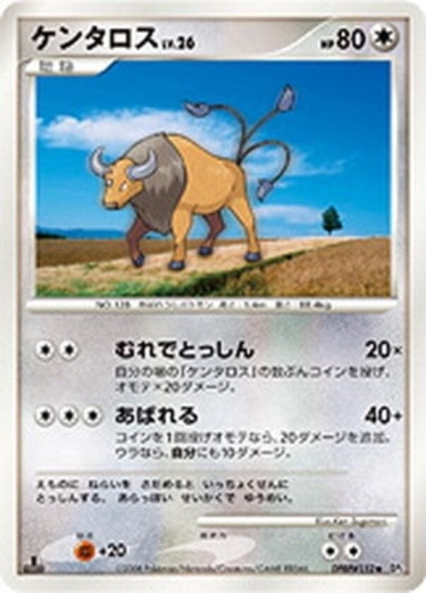 ケンタロス ポケモンカードゲームDP 拡張パック「秘境の叫び」