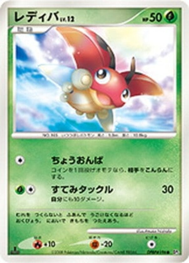 レディバ ポケモンカードゲームDP 拡張パック「秘境の叫び」