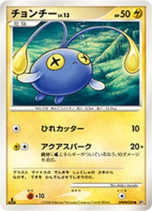 チョンチー ポケモンカードゲームDP 拡張パック「秘境の叫び」