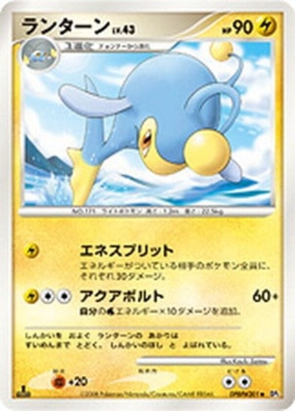 ランターン ポケモンカードゲームDP 拡張パック「秘境の叫び」