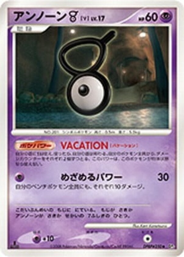 アンノーン［V］ ポケモンカードゲームDP 拡張パック「秘境の叫び」