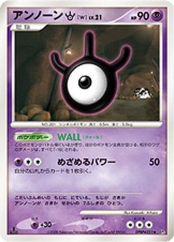 アンノーン［W］ ポケモンカードゲームDP 拡張パック「秘境の叫び」