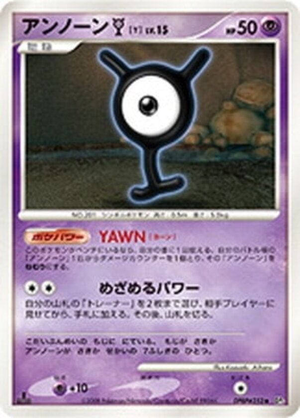 アンノーン［Y］ ポケモンカードゲームDP 拡張パック「秘境の叫び」
