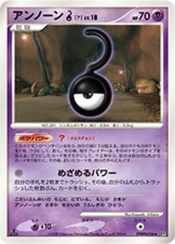アンノーン［?］ ポケモンカードゲームDP 拡張パック「秘境の叫び」