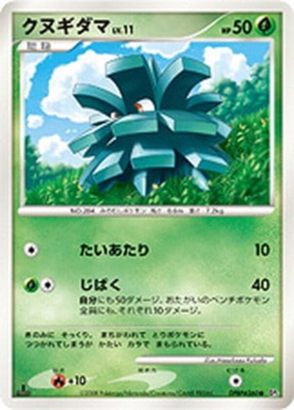 クヌギダマ ポケモンカードゲームDP 拡張パック「秘境の叫び」