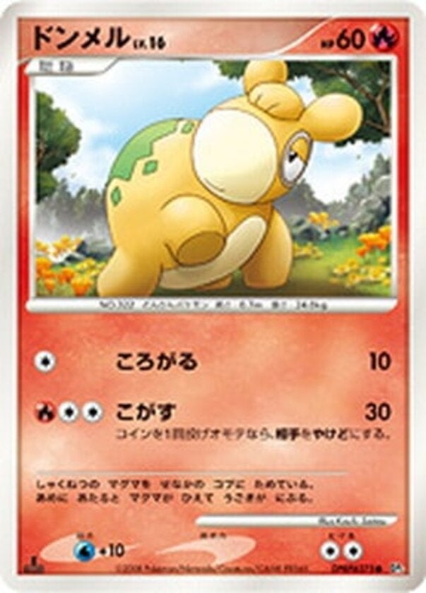 ドンメル ポケモンカードゲームDP 拡張パック「秘境の叫び」