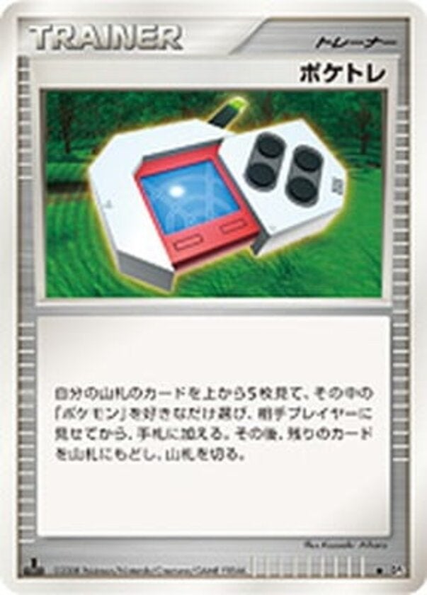 ポケトレ ポケモンカードゲームDP 拡張パック「秘境の叫び」