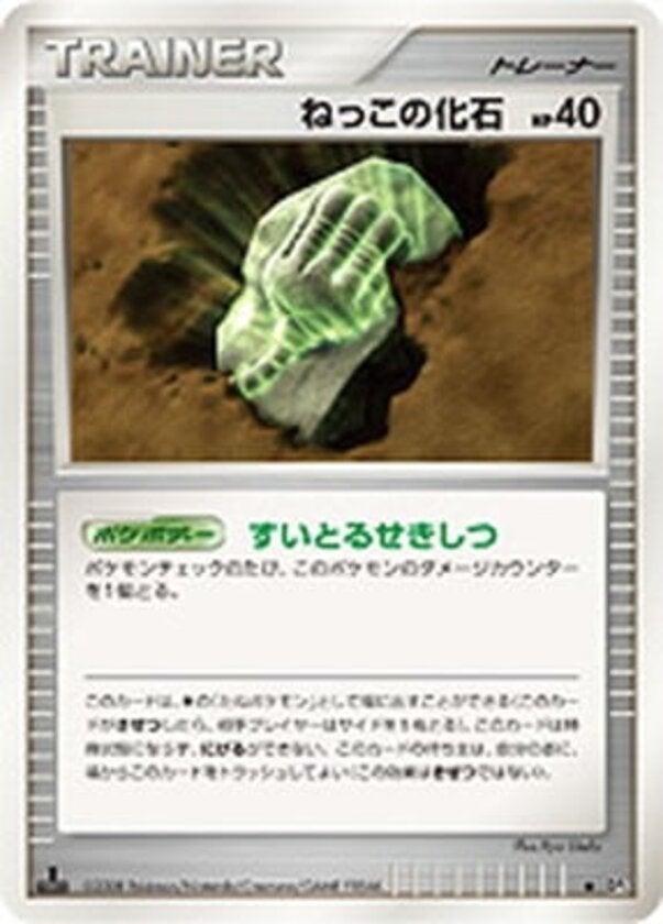 ねっこの化石 ポケモンカードゲームDP 拡張パック「秘境の叫び」