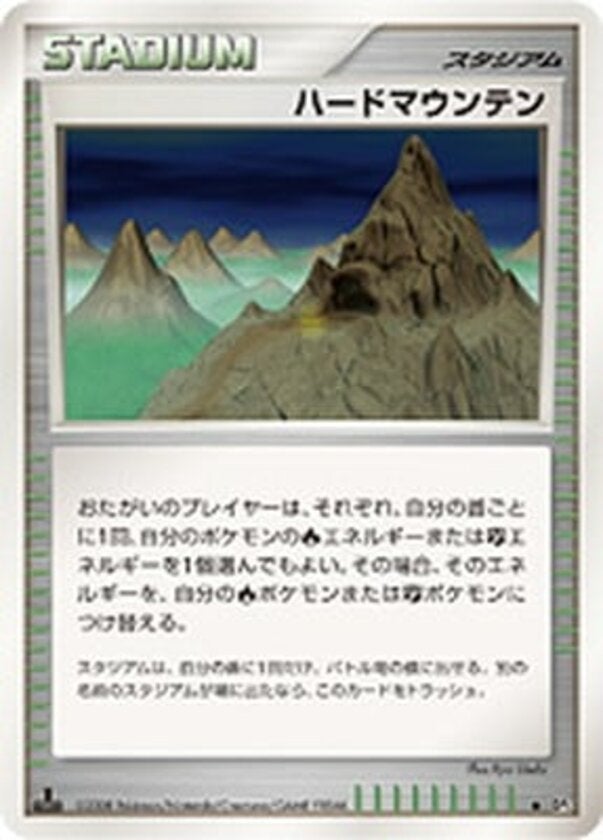 ハードマウンテン ポケモンカードゲームDP 拡張パック「秘境の叫び」