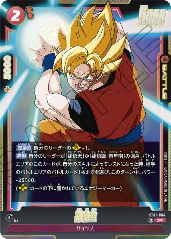 孫悟空（ST01-004）［SR］のカード画像