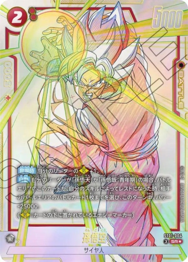 孫悟空（ST01-004）［SR☆］のカード画像