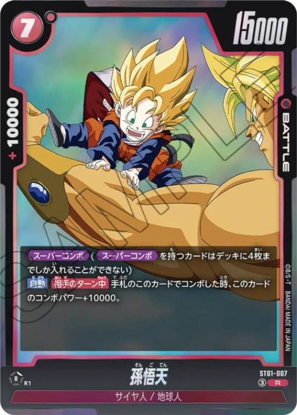 孫悟天（ST01-007）［R］のカード画像
