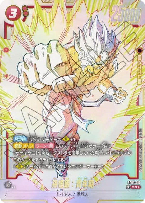 孫悟飯：青年期（ST01-011）［SR☆］のカード画像