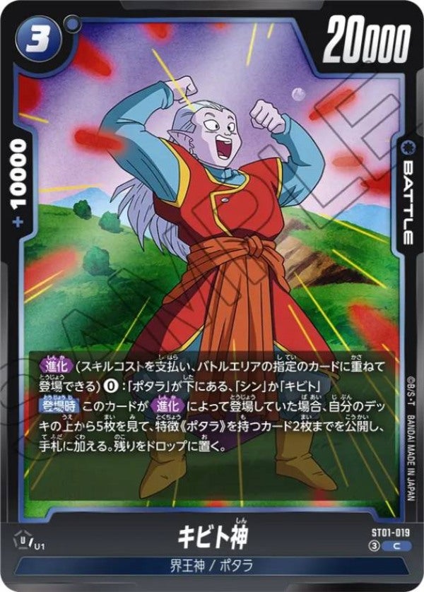 キビト神（ST01-019）［C］のカード画像
