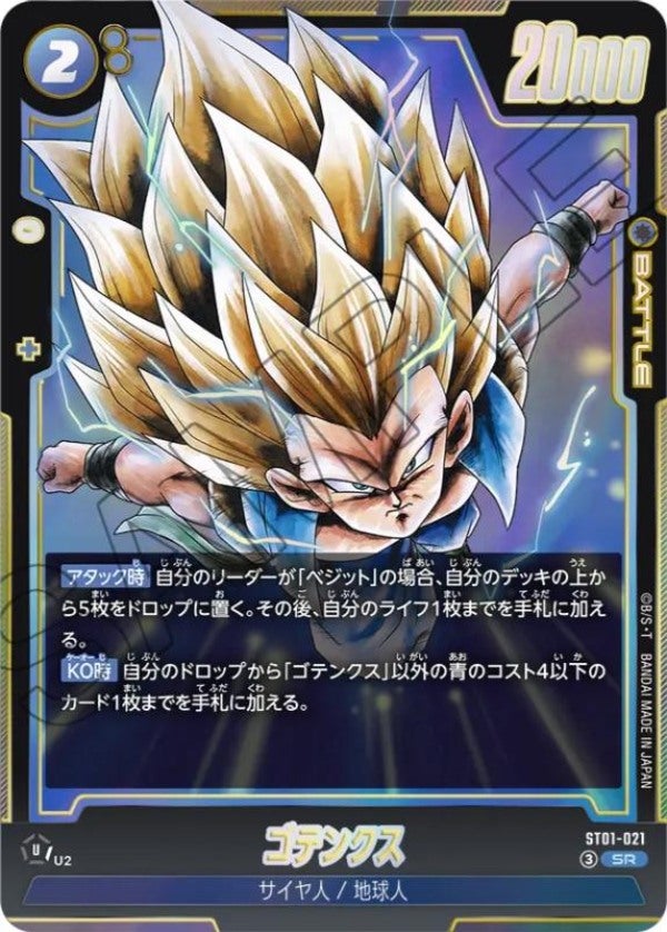 ゴテンクス（ST01-021）［SR］のカード画像