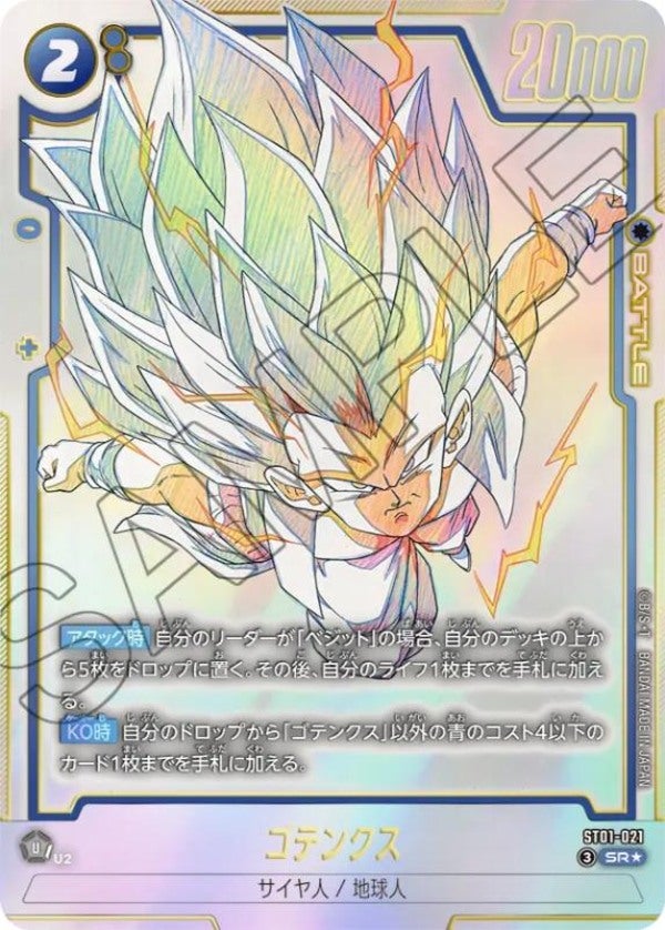 ゴテンクス（ST01-021）［SR☆］のカード画像