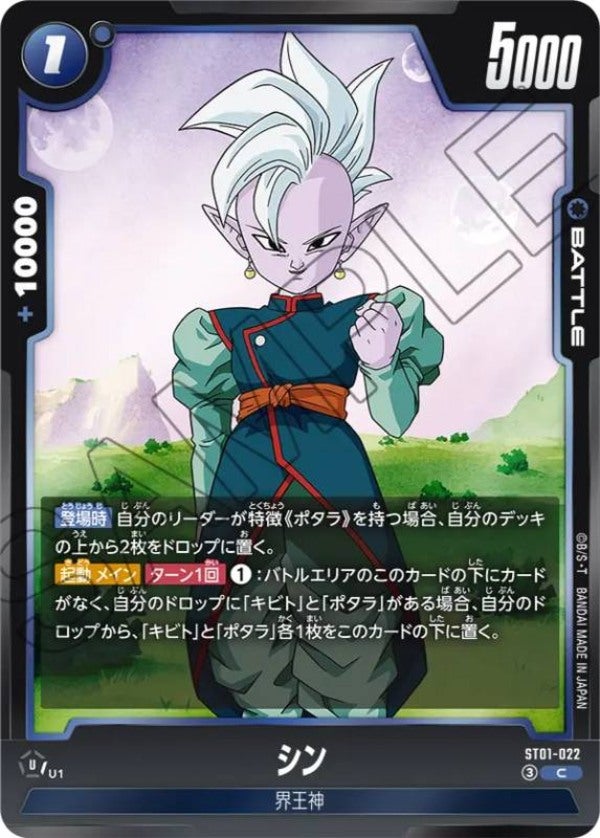 シン（ST01-022）［C］のカード画像