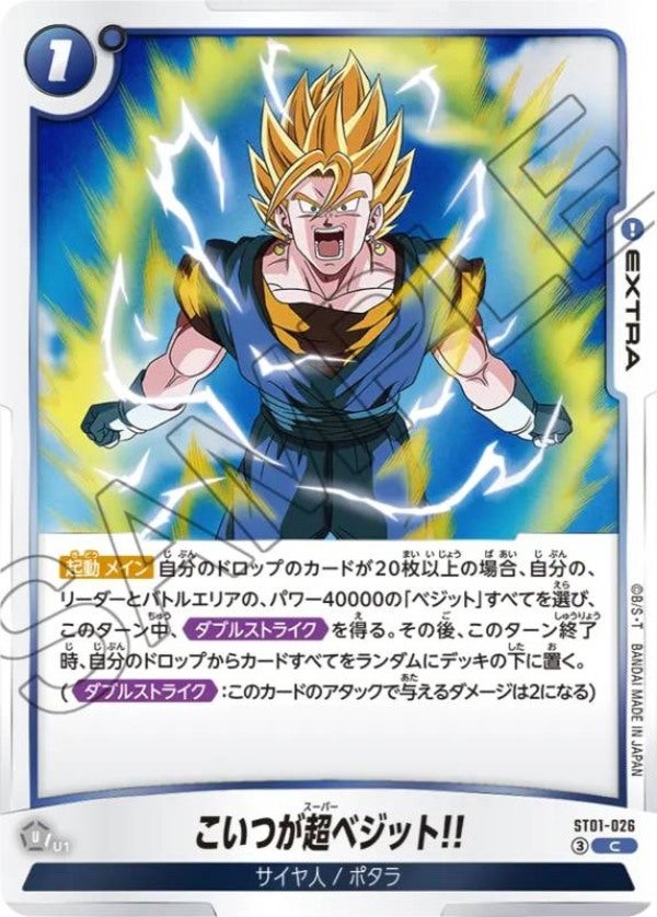 こいつが超ベジット!!（ST01-026）［C］のカード画像