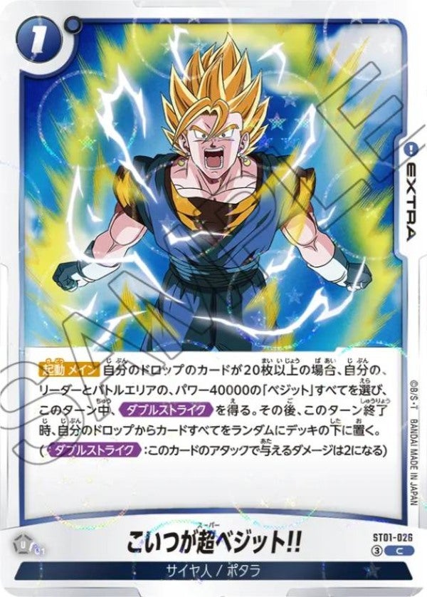 こいつが超ベジット!!（ST01-026）［C☆］のカード画像