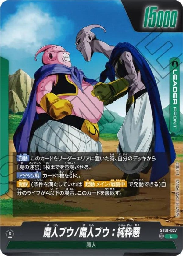 魔人ブウ/魔人ブウ：純粋悪（ST01-027）［L］のカード画像