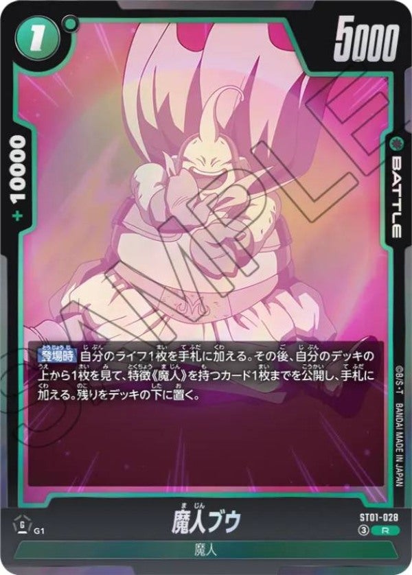 魔人ブウ（ST01-028）［R］のカード画像