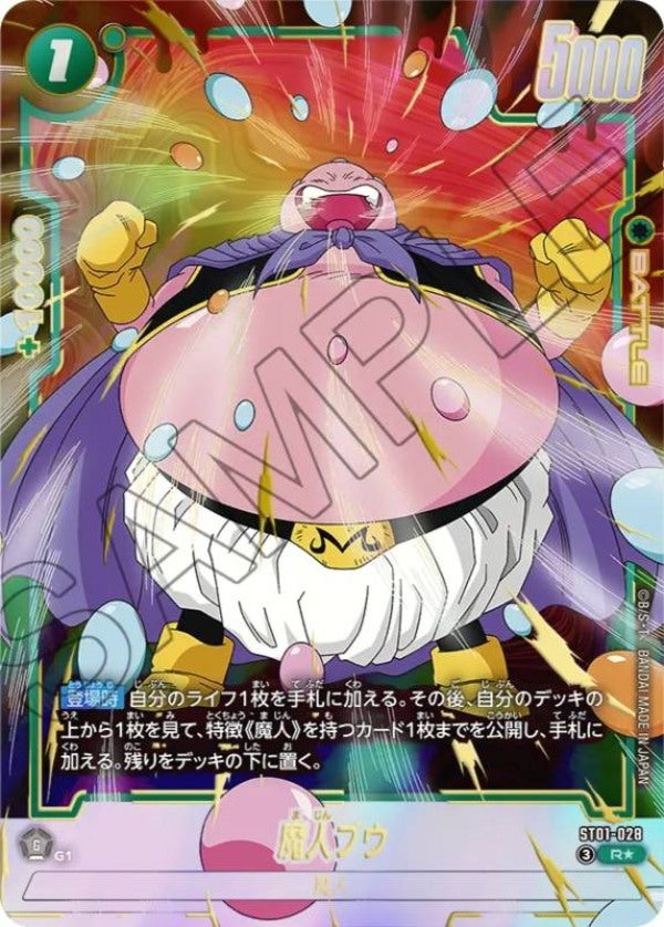 魔人ブウ（ST01-028）［R☆］のカード画像