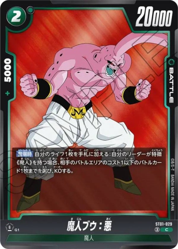 魔人ブウ：悪（ST01-029）［C］のカード画像