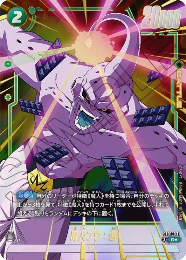 魔人ブウ：悪（ST01-031）［R☆］のカード画像