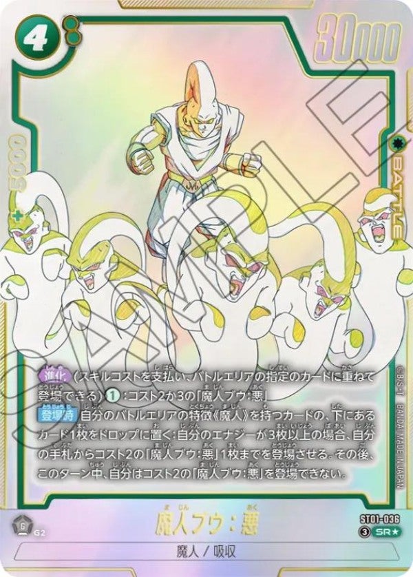 魔人ブウ：悪（ST01-036）［SR☆］のカード画像