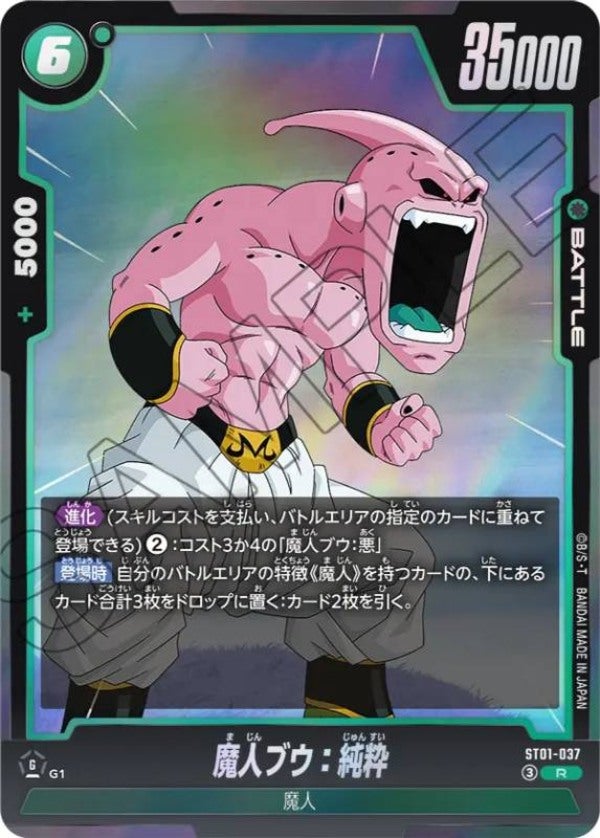 魔人ブウ：純粋（ST01-037）［R］のカード画像