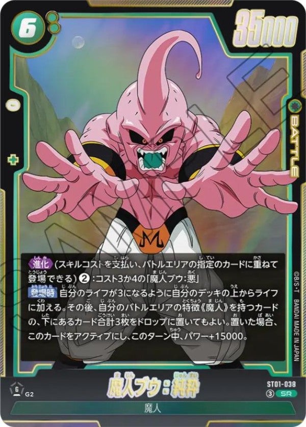 魔人ブウ：純粋（ST01-038）［SR］のカード画像