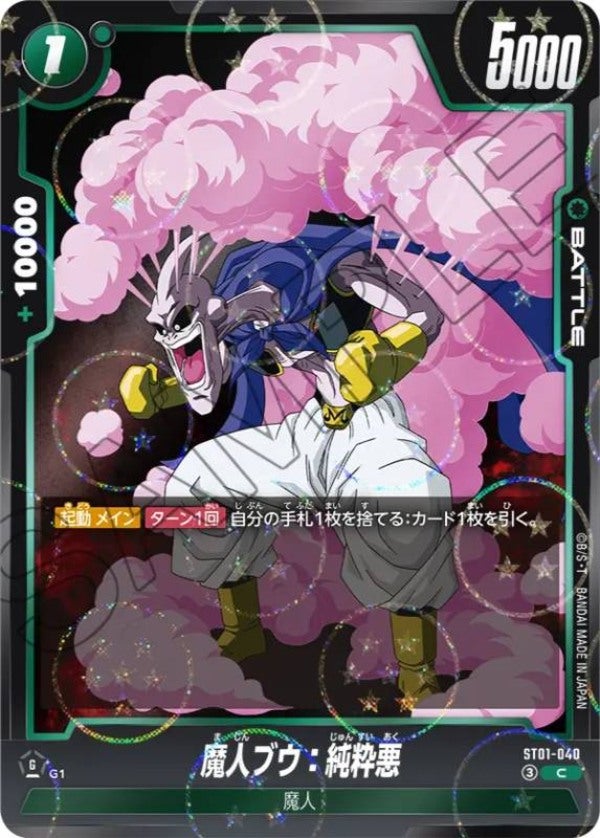 魔人ブウ：純粋悪（ST01-040）［C☆］のカード画像