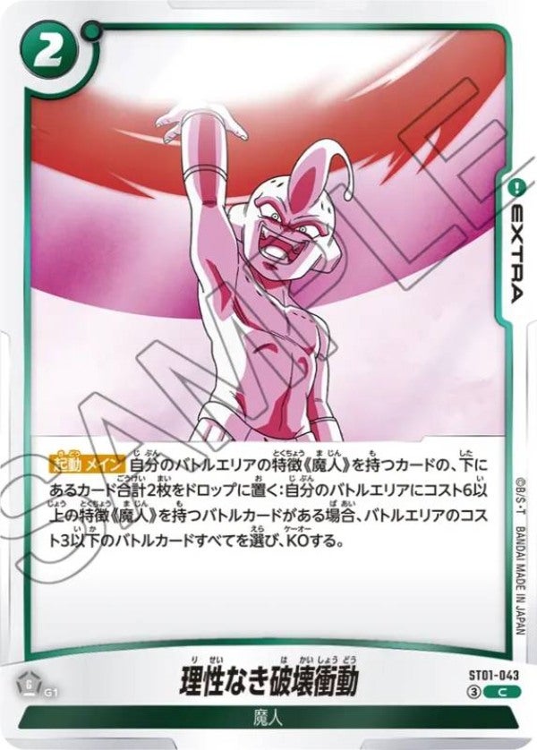理性なき破壊衝動（ST01-043）［C］のカード画像