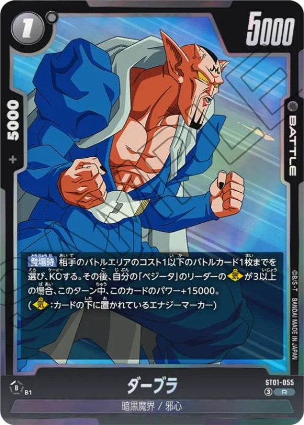 ダーブラ（ST01-055）［R］のカード画像