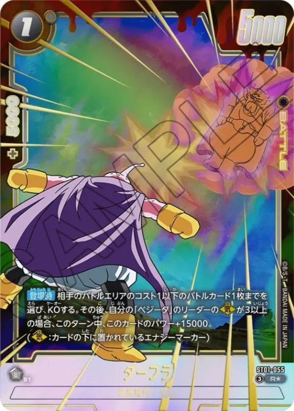 ダーブラ（ST01-055）［R☆］のカード画像