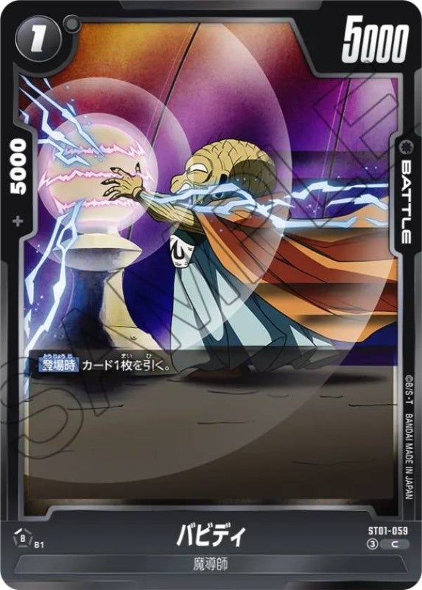 バビディ（ST01-059）［C］のカード画像