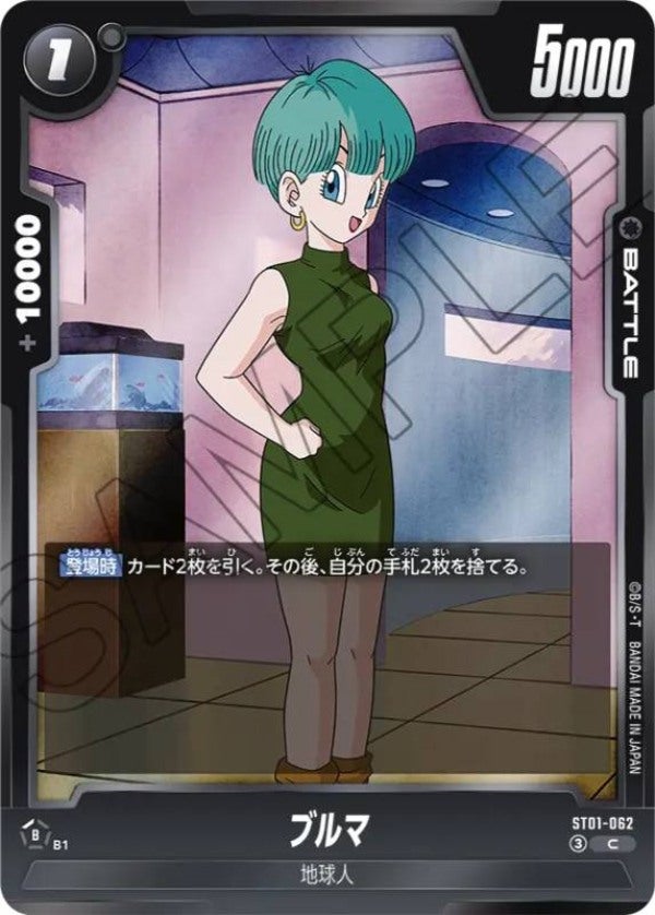 ブルマ（ST01-062）［C］のカード画像