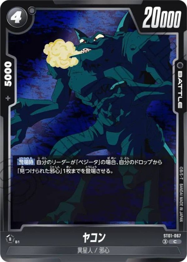 ヤコン（ST01-067）［C］のカード画像