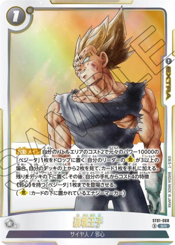破壊王子（ST01-068）［SR］のカード画像