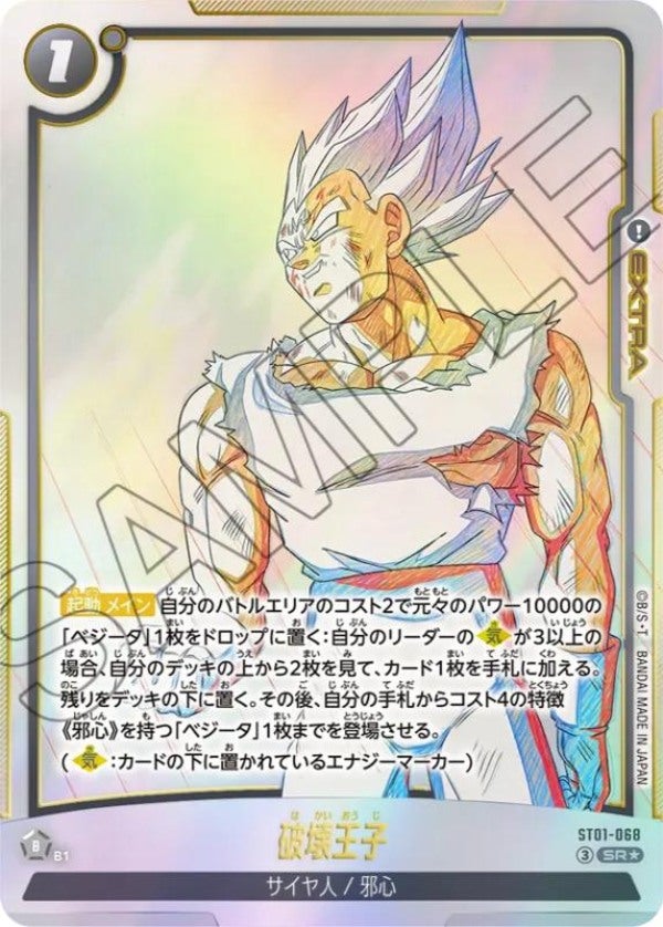 破壊王子（ST01-068）［SR☆］のカード画像