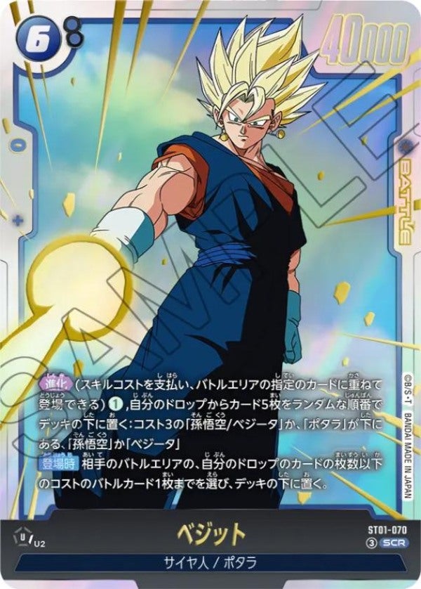 ベジット（ST01-070）［SCR］のカード画像