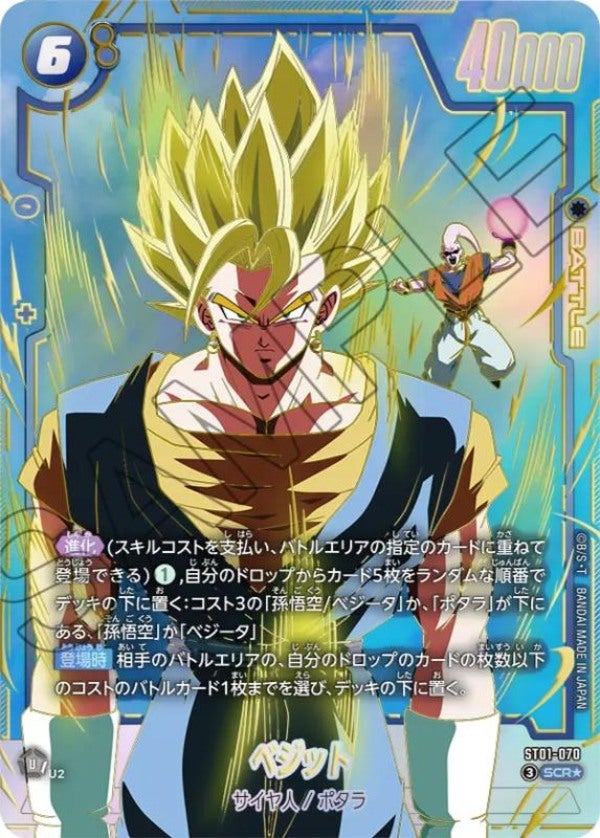 ベジット（ST01-070）［SCR☆］のカード画像