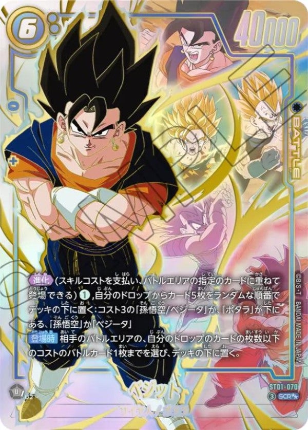 ベジット（ST01-070）［SCR☆☆］のカード画像